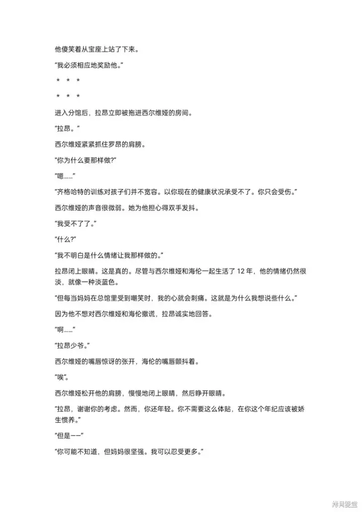漫画《重生刺客是天才剑士》小说第6章第5张图