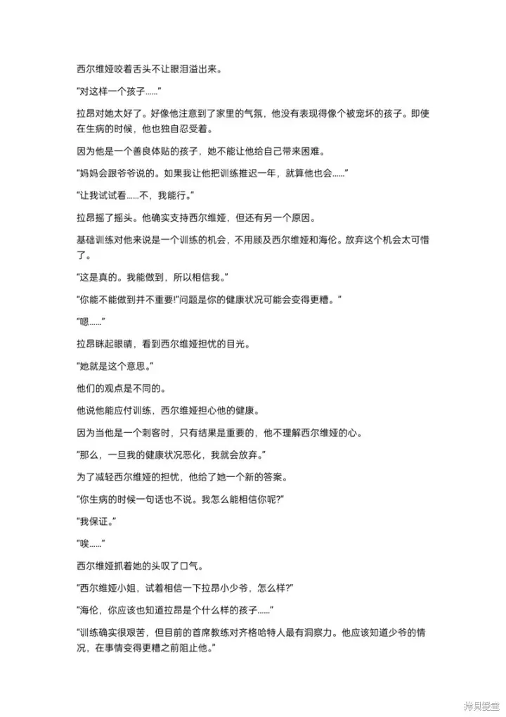 漫画《重生刺客是天才剑士》小说第6章第6张图