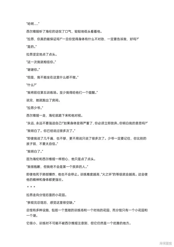 漫画《重生刺客是天才剑士》小说第6章第7张图