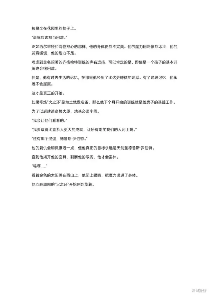 漫画《重生刺客是天才剑士》小说第6章第8张图