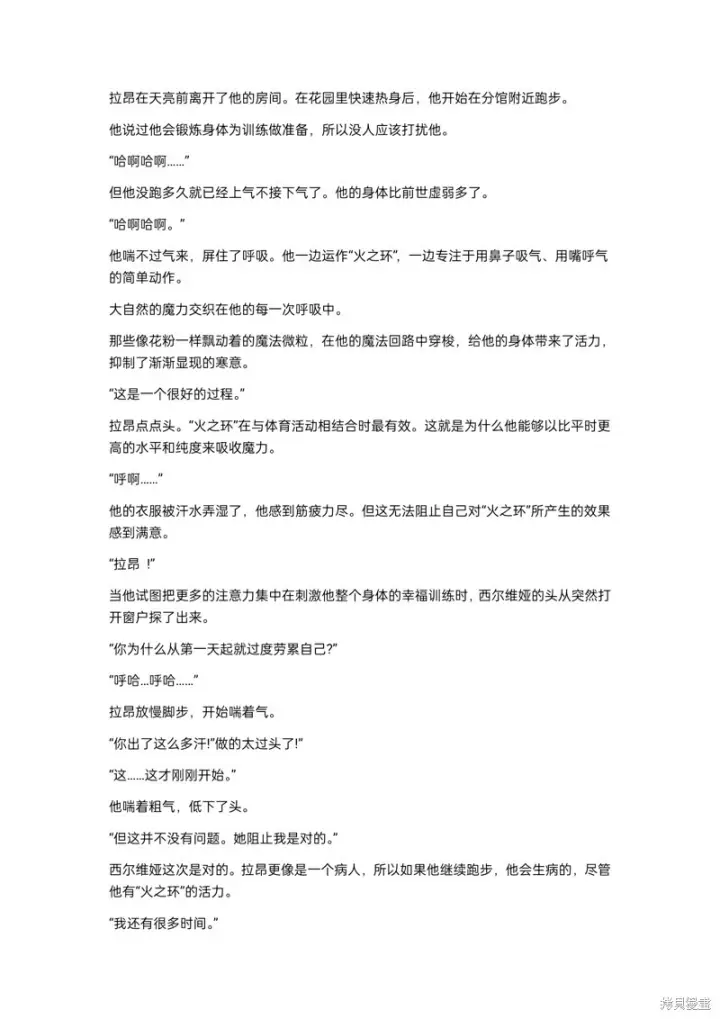 漫画《重生刺客是天才剑士》小说第7章第2张图