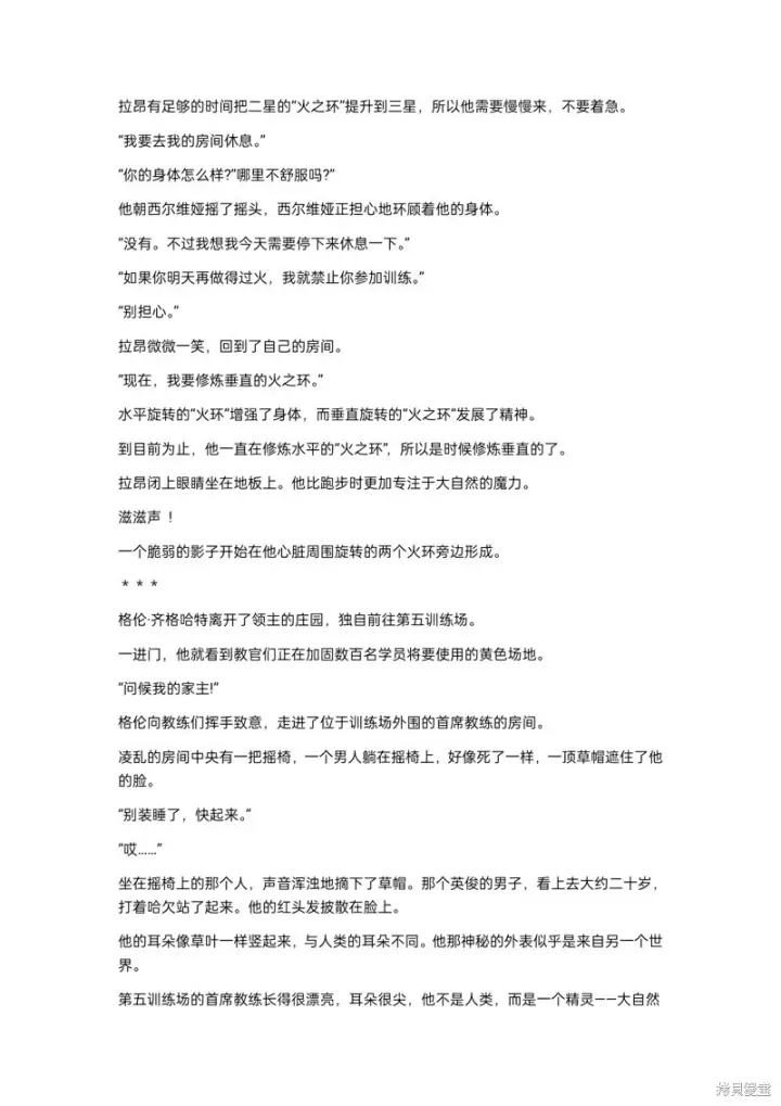 漫画《重生刺客是天才剑士》小说第7章第3张图