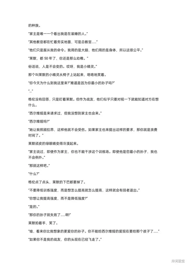 漫画《重生刺客是天才剑士》小说第7章第4张图