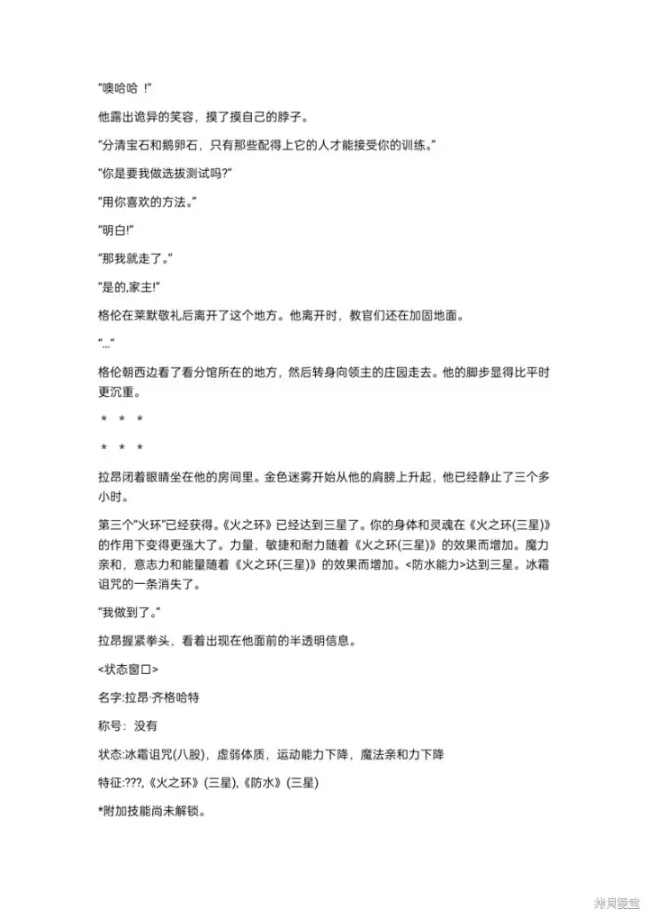 漫画《重生刺客是天才剑士》小说第7章第5张图
