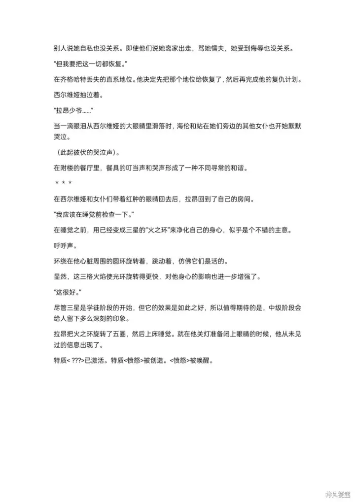 漫画《重生刺客是天才剑士》小说第7章第9张图