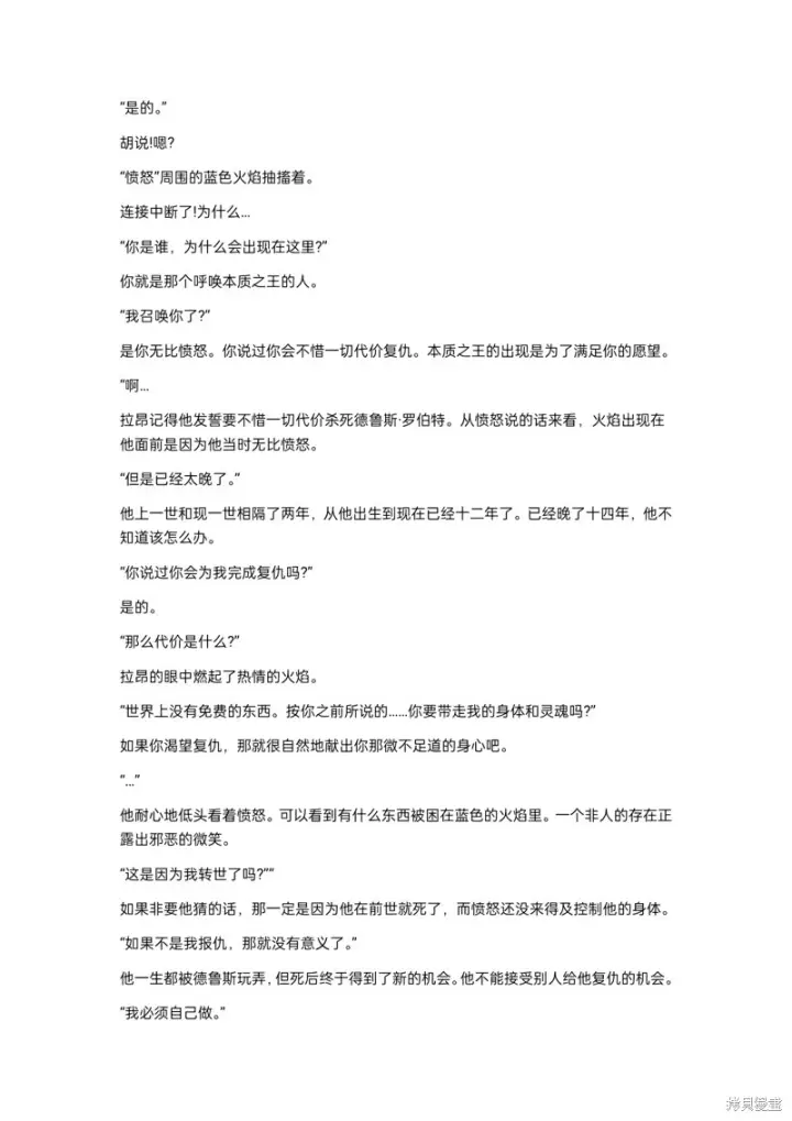 漫画《重生刺客是天才剑士》小说第8章第2张图