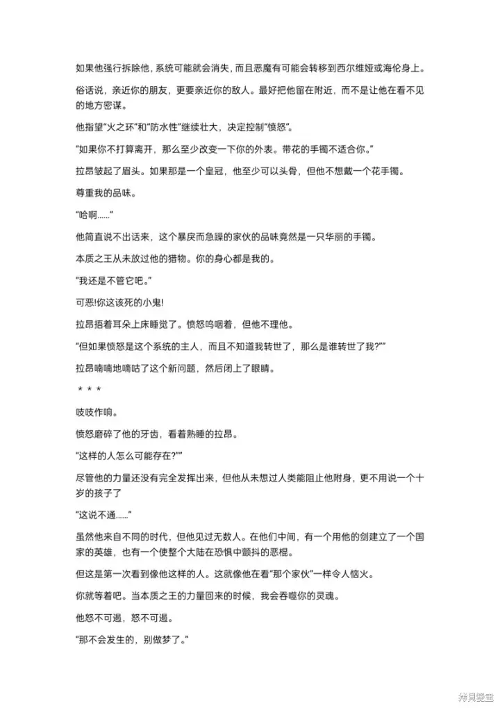 漫画《重生刺客是天才剑士》小说第8章第9张图