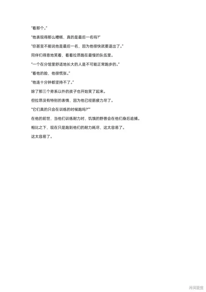 漫画《重生刺客是天才剑士》小说第9章第10张图