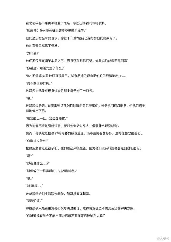 漫画《重生刺客是天才剑士》小说第9章第3张图