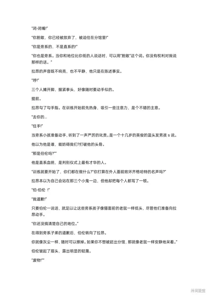 漫画《重生刺客是天才剑士》小说第9章第4张图