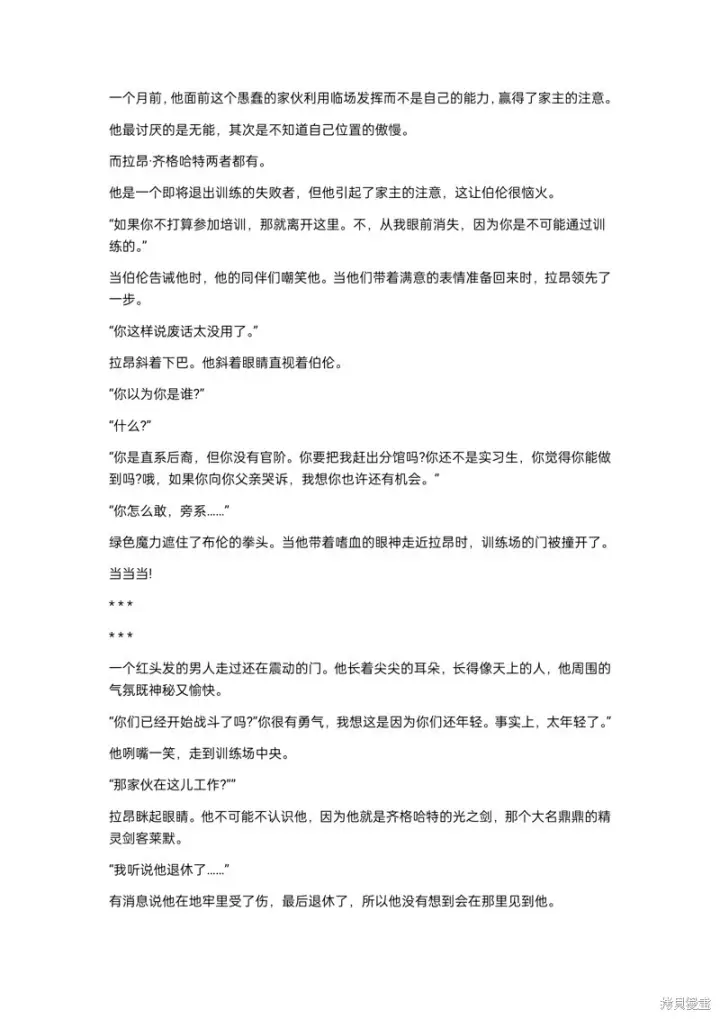 漫画《重生刺客是天才剑士》小说第9章第5张图