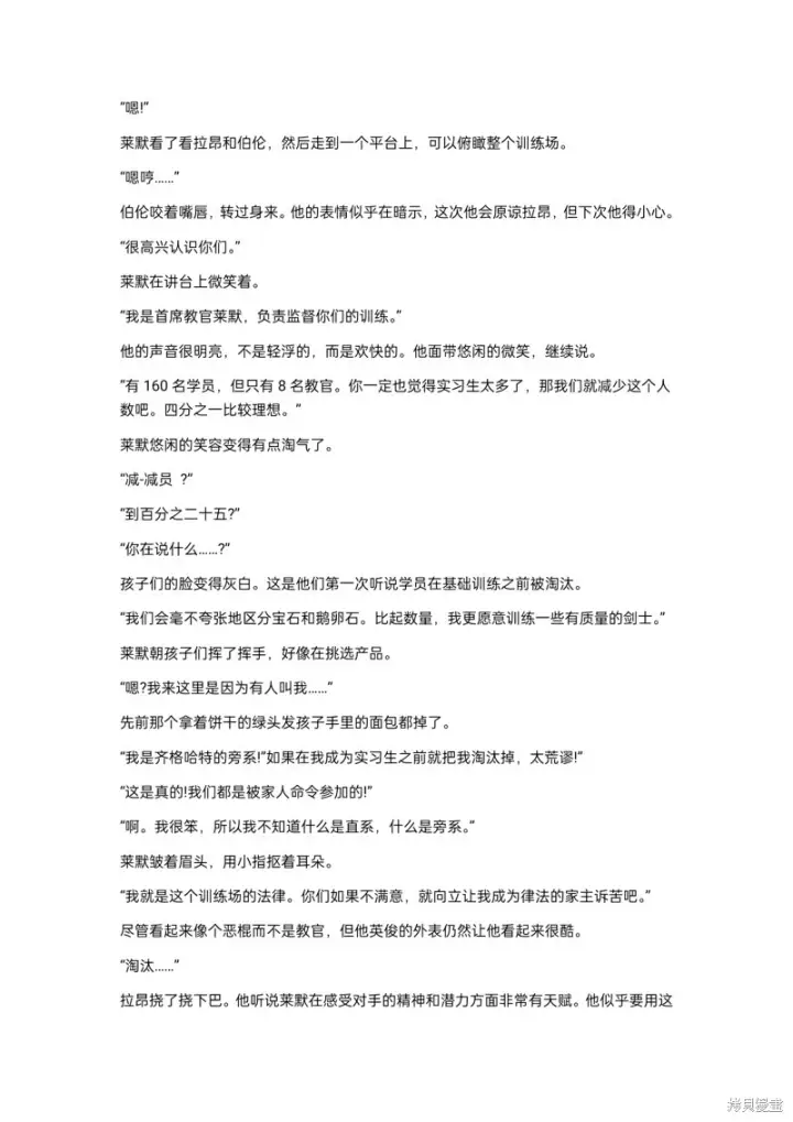 漫画《重生刺客是天才剑士》小说第9章第6张图