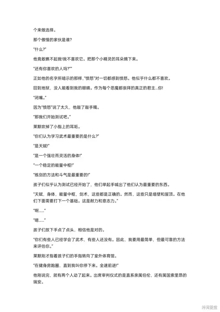 漫画《重生刺客是天才剑士》小说第9章第7张图