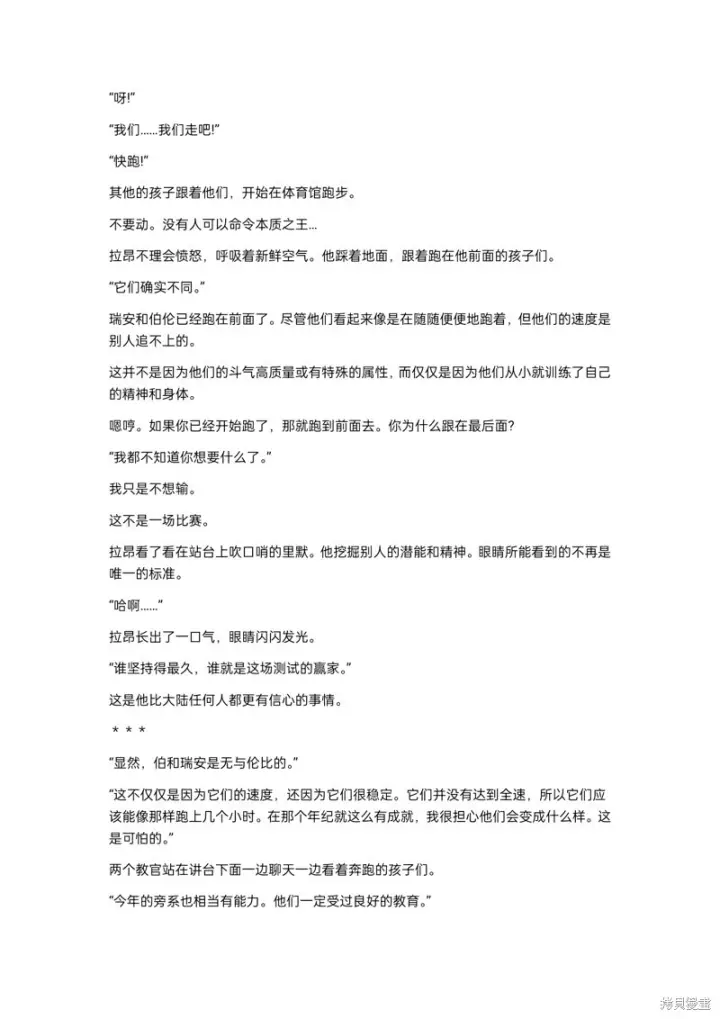 漫画《重生刺客是天才剑士》小说第9章第8张图