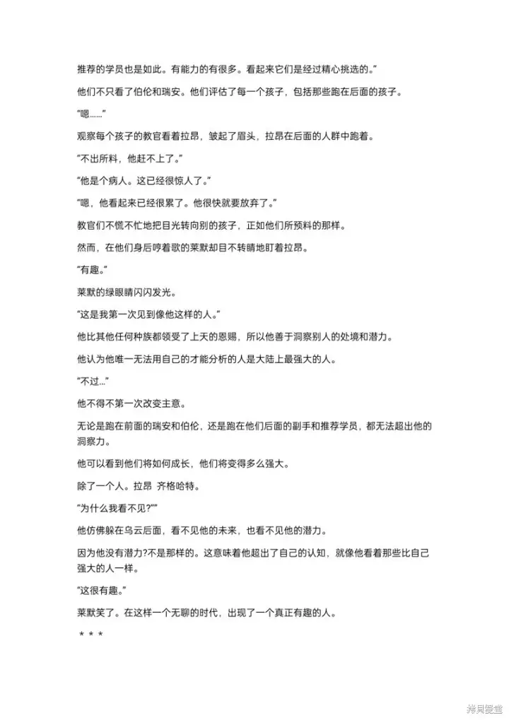漫画《重生刺客是天才剑士》小说第9章第9张图