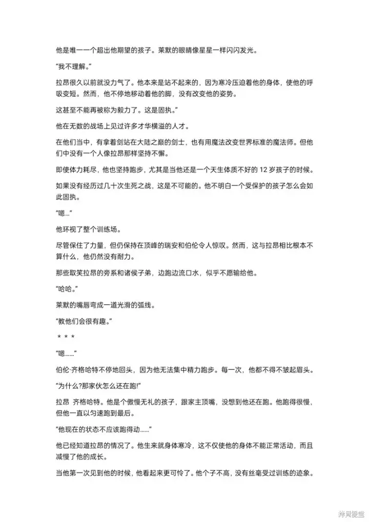 漫画《重生刺客是天才剑士》小说第10章第2张图