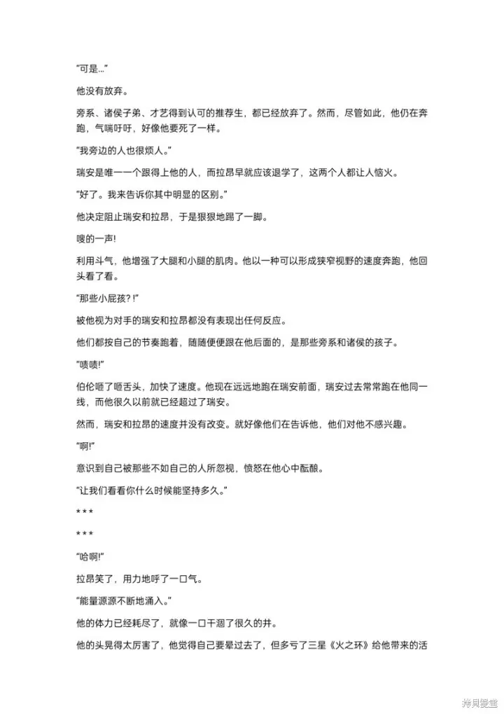 漫画《重生刺客是天才剑士》小说第10章第3张图