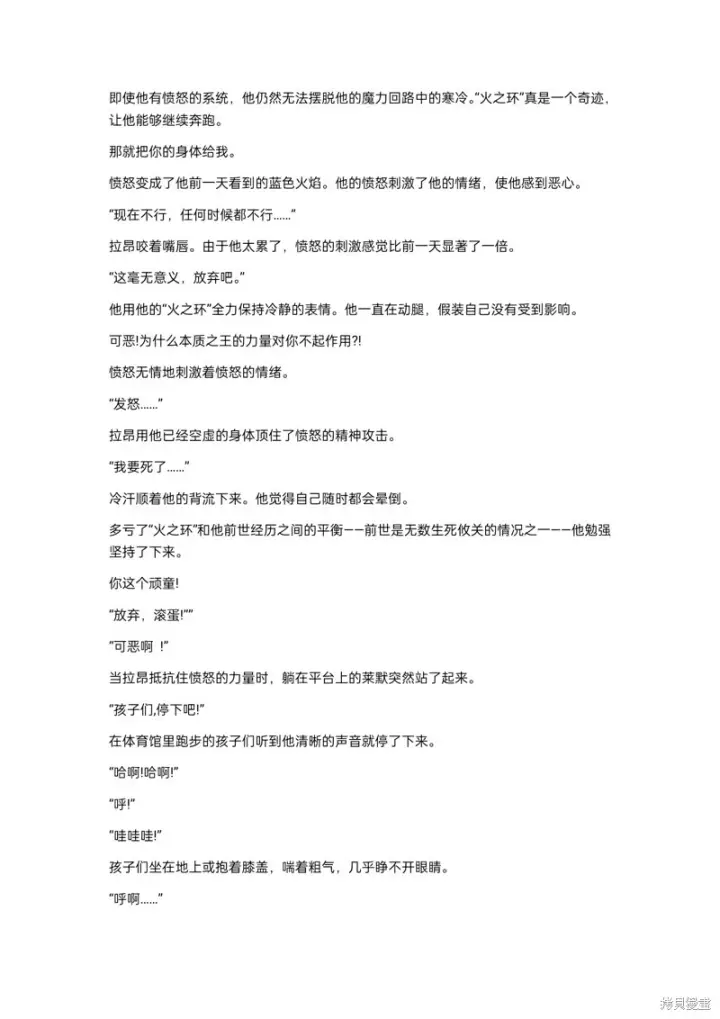 漫画《重生刺客是天才剑士》小说第10章第6张图