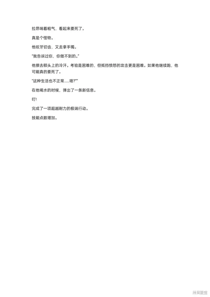 漫画《重生刺客是天才剑士》小说第10章第7张图