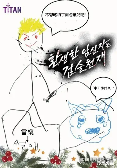 漫画《重生刺客是天才剑士》小说第10章第8张图