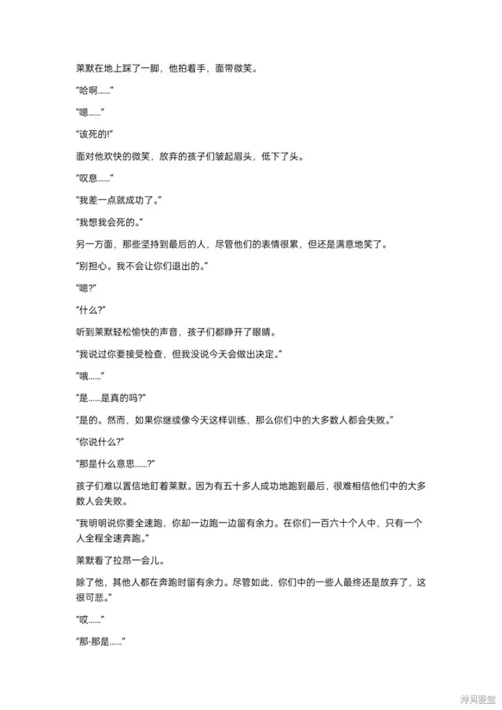 漫画《重生刺客是天才剑士》小说第11章第2张图