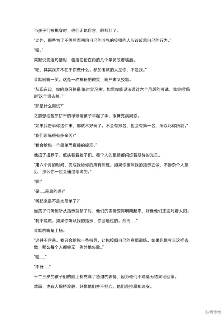 漫画《重生刺客是天才剑士》小说第11章第3张图