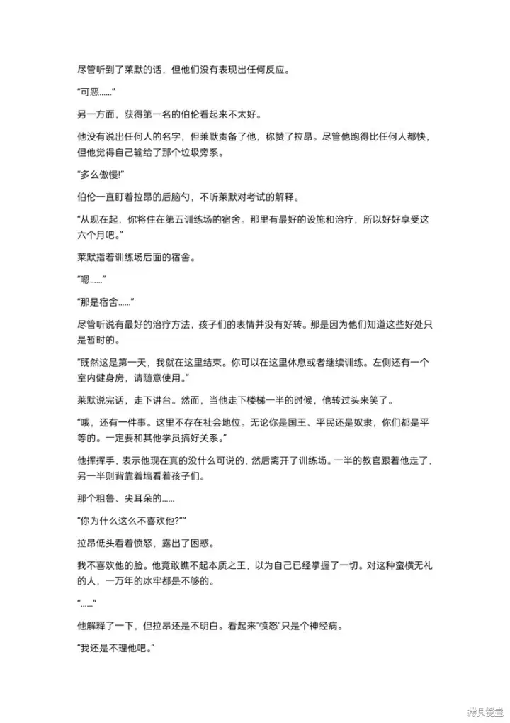 漫画《重生刺客是天才剑士》小说第11章第4张图