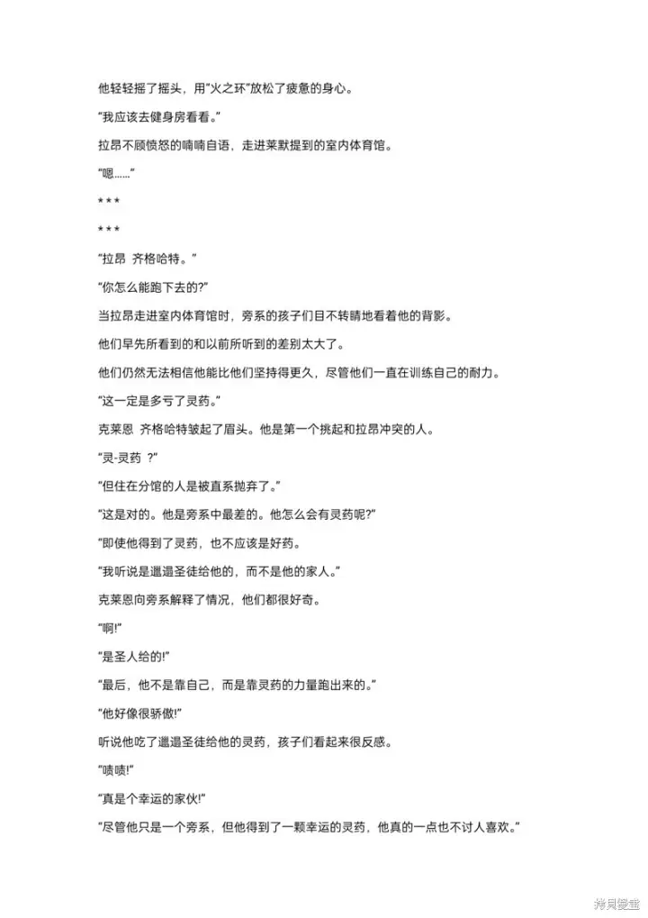 漫画《重生刺客是天才剑士》小说第11章第5张图