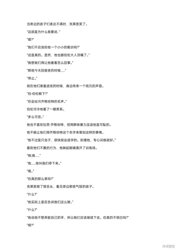 漫画《重生刺客是天才剑士》小说第11章第6张图