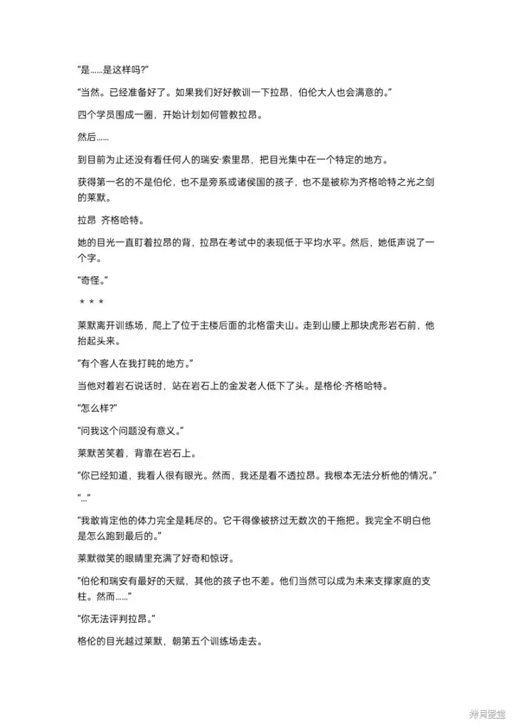 漫画《重生刺客是天才剑士》小说第11章第7张图
