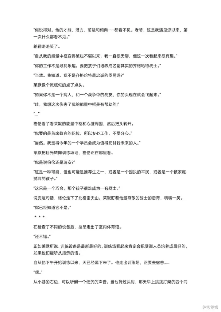 漫画《重生刺客是天才剑士》小说第11章第8张图