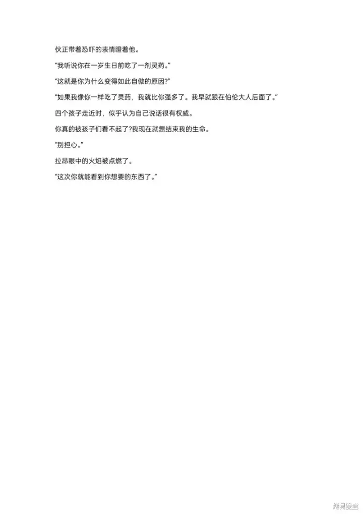 漫画《重生刺客是天才剑士》小说第11章第9张图