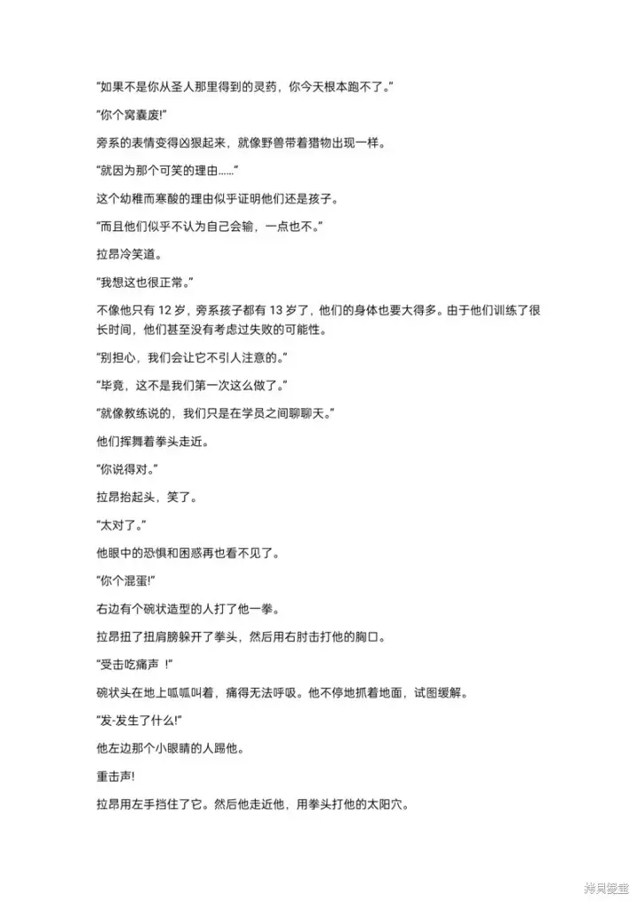 漫画《重生刺客是天才剑士》小说第12章第2张图