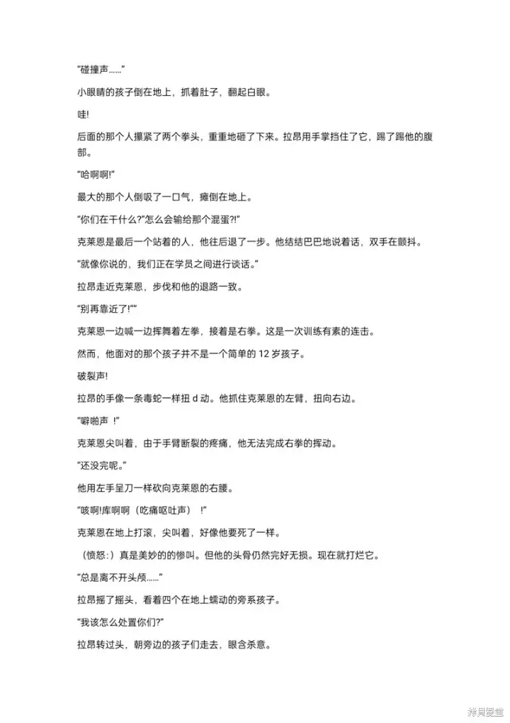 漫画《重生刺客是天才剑士》小说第12章第3张图
