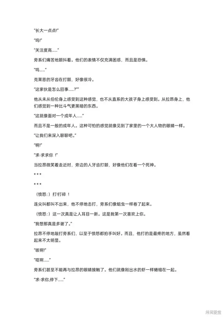 漫画《重生刺客是天才剑士》小说第12章第4张图