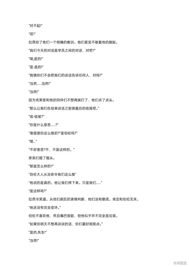 漫画《重生刺客是天才剑士》小说第12章第5张图