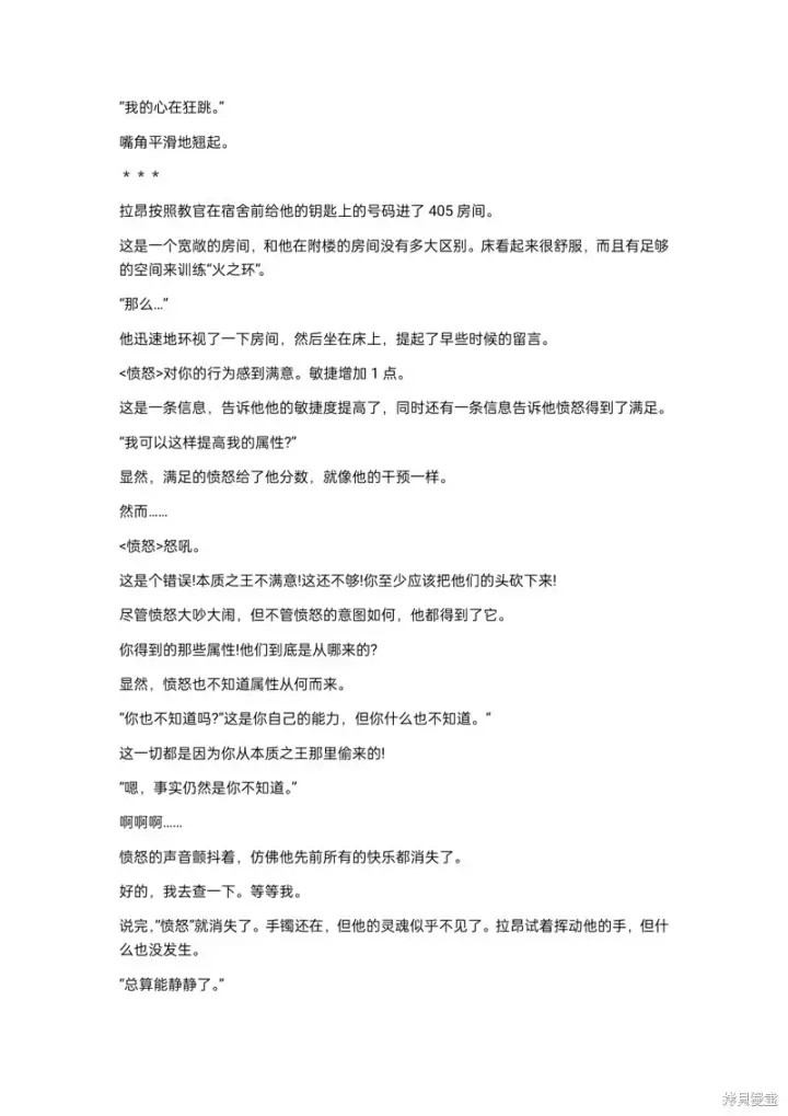 漫画《重生刺客是天才剑士》小说第12章第7张图