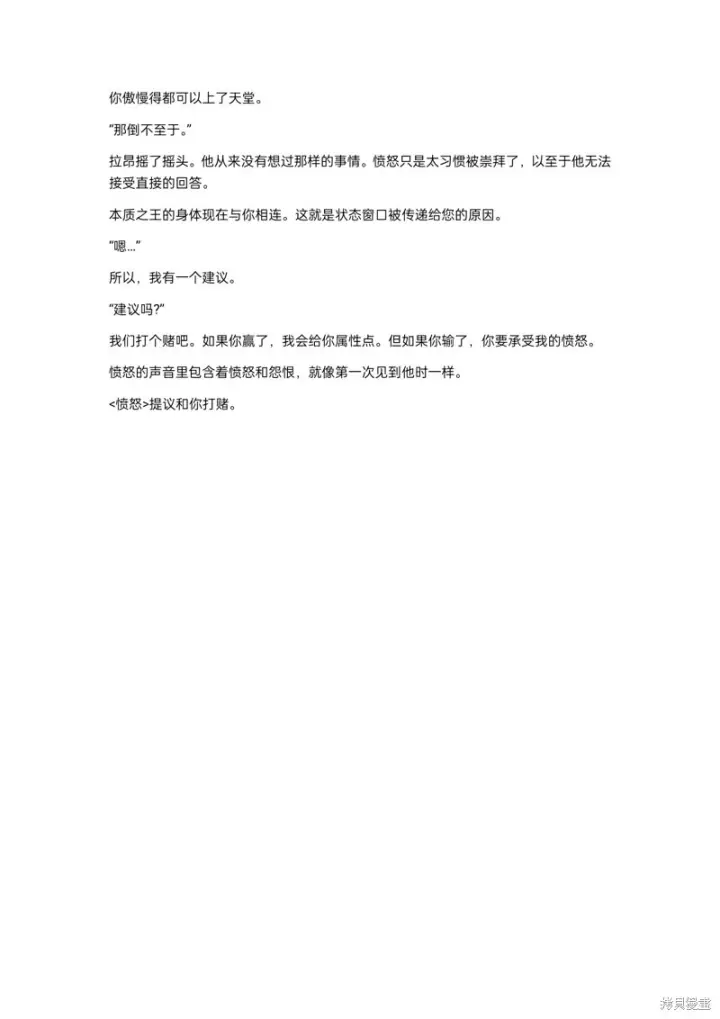 漫画《重生刺客是天才剑士》小说第12章第9张图