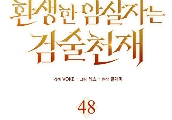 漫画《重生刺客是天才剑士》小说第13章第10张图