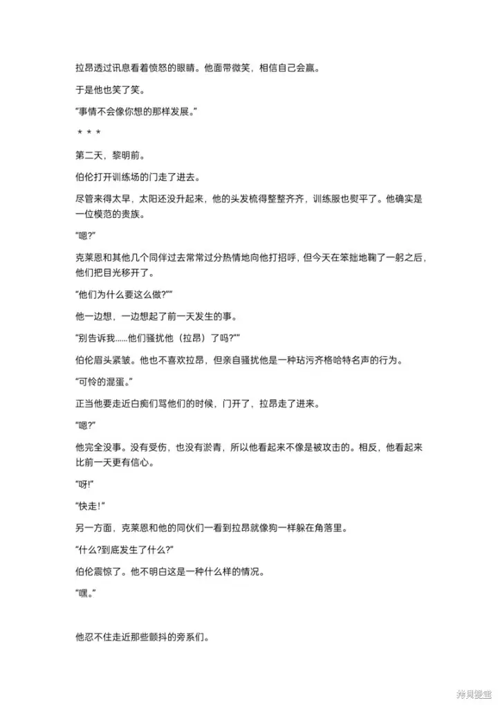 漫画《重生刺客是天才剑士》小说第13章第3张图
