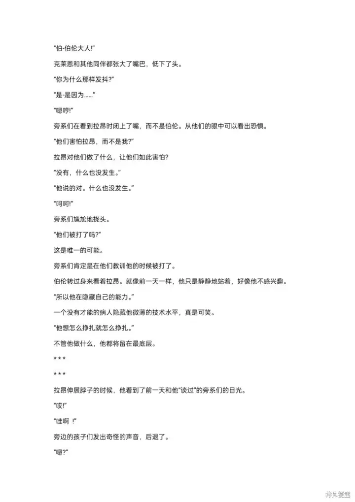 漫画《重生刺客是天才剑士》小说第13章第4张图