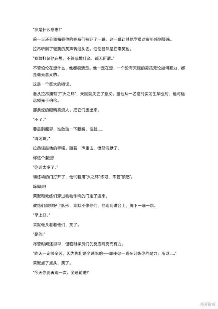 漫画《重生刺客是天才剑士》小说第13章第5张图