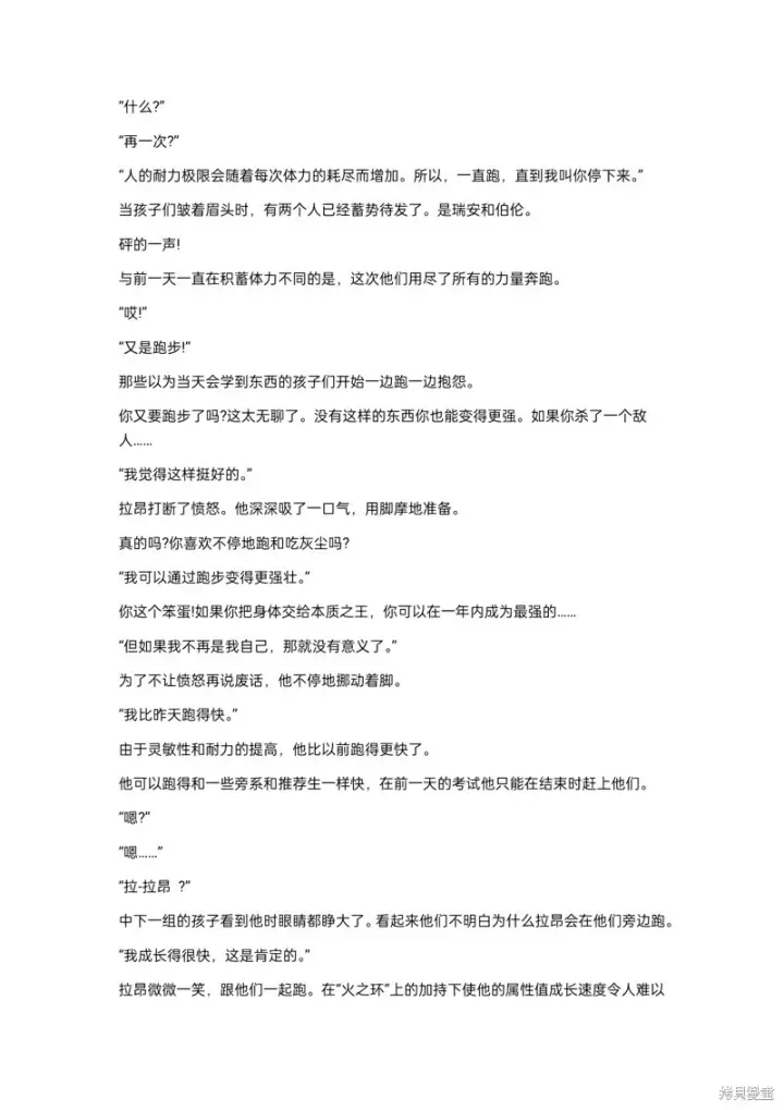 漫画《重生刺客是天才剑士》小说第13章第6张图