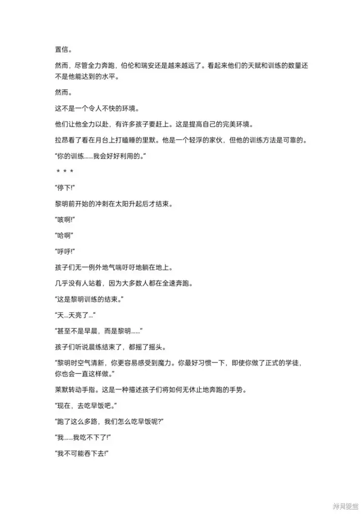 漫画《重生刺客是天才剑士》小说第13章第7张图