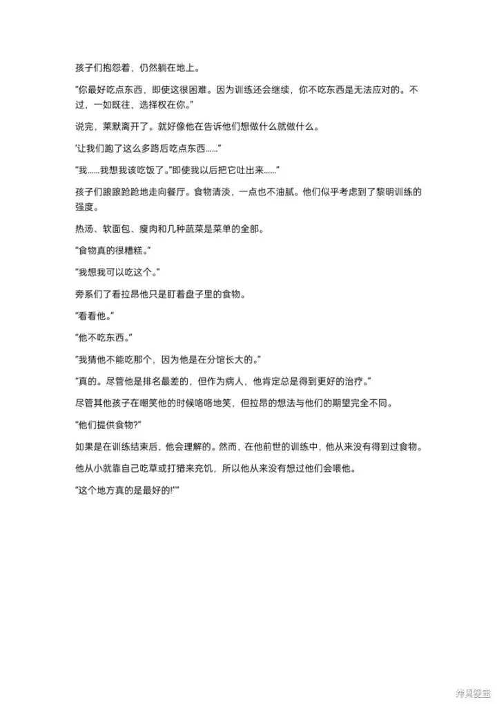漫画《重生刺客是天才剑士》小说第13章第8张图