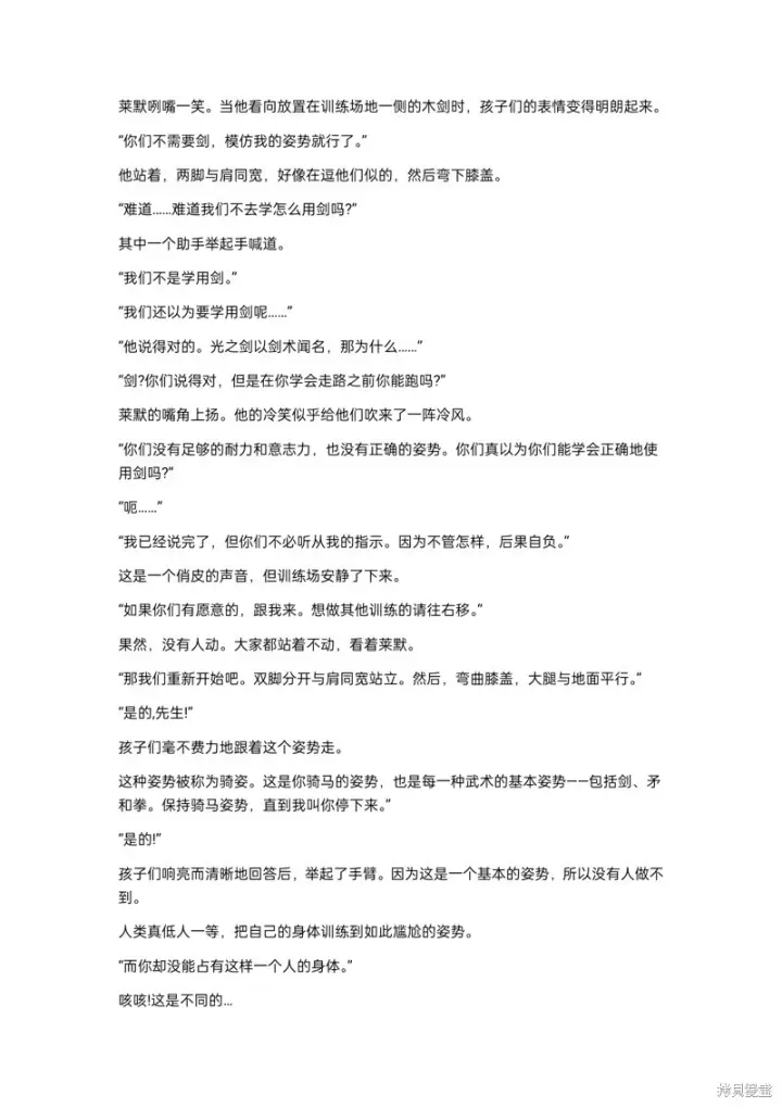 漫画《重生刺客是天才剑士》小说第14章第2张图