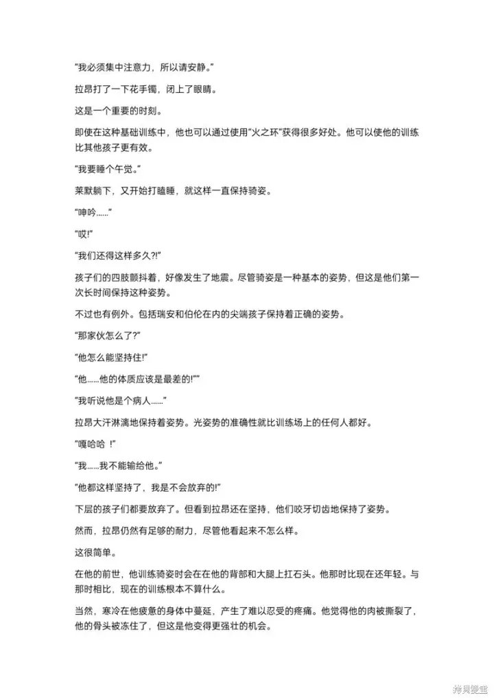 漫画《重生刺客是天才剑士》小说第14章第3张图