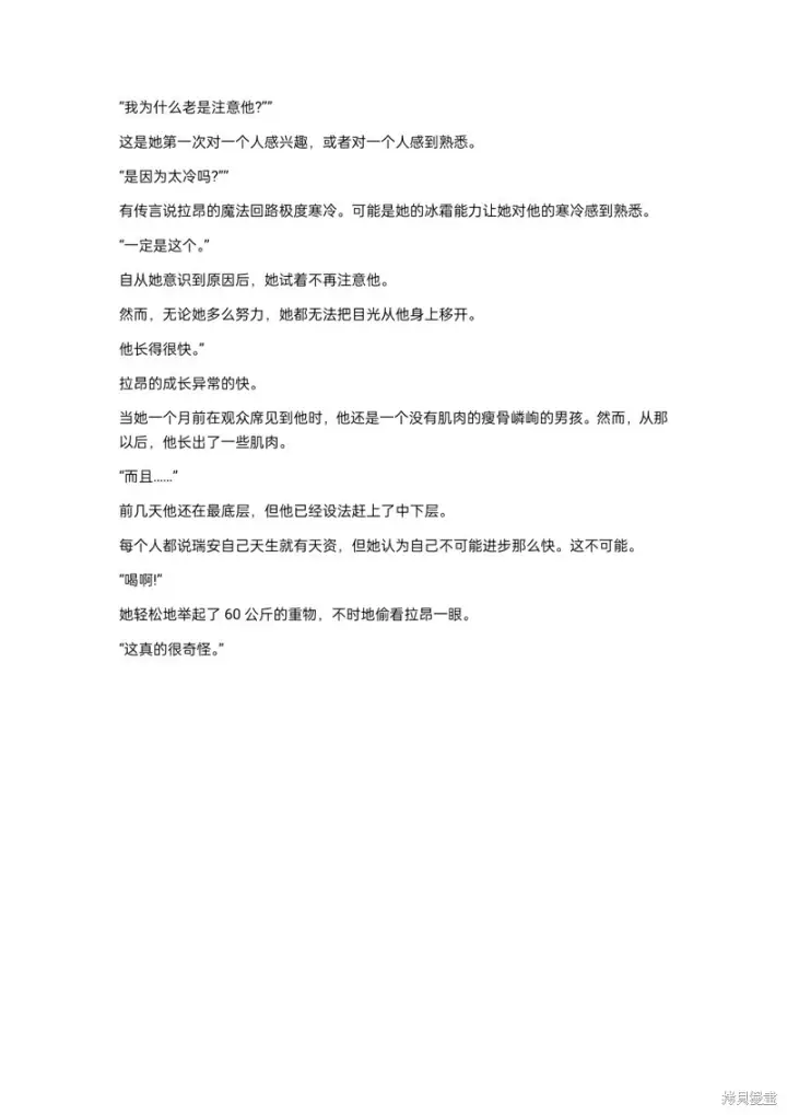 漫画《重生刺客是天才剑士》小说第14章第7张图