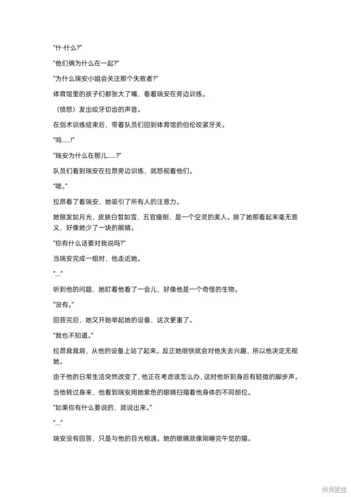 漫画《重生刺客是天才剑士》小说第15章第3张图