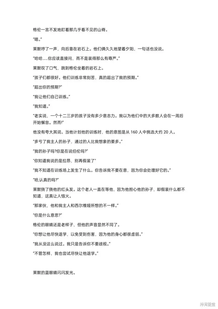 漫画《重生刺客是天才剑士》小说第15章第6张图